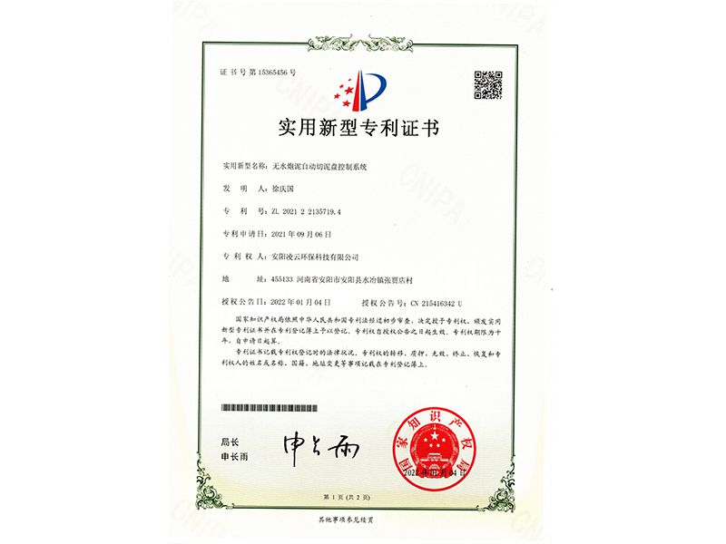 無水炮泥自動切泥盤控制系統【實用新型專利證書】